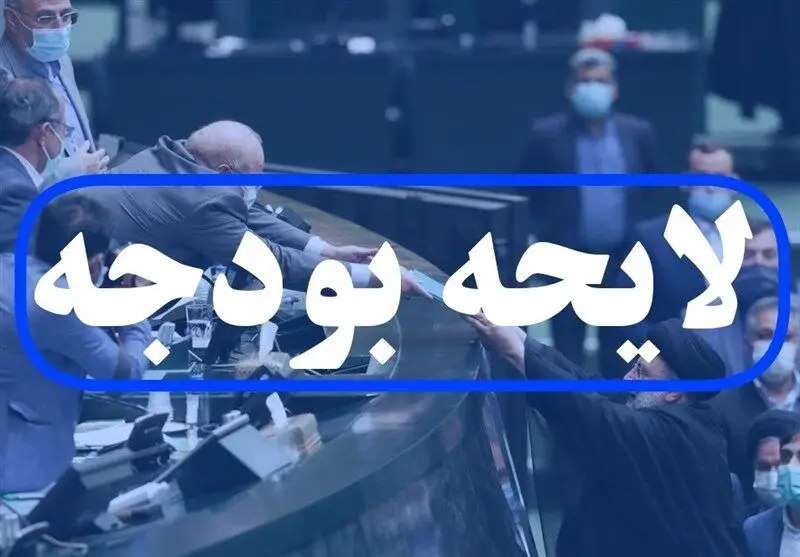آیین نامه نظام یکپارچه مدیریت مالی بخش عمومی 
قانون بودجه ۱۴۰۲ اعلام شد + جزئیات