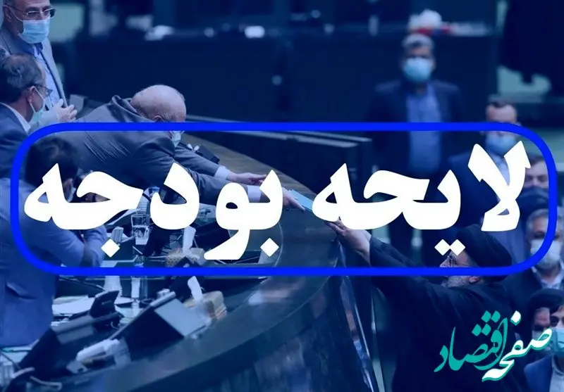 آیین نامه نظام یکپارچه مدیریت مالی بخش عمومی 
قانون بودجه ۱۴۰۲ اعلام شد + جزئیات