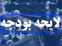 آیین نامه نظام یکپارچه مدیریت مالی بخش عمومی 
قانون بودجه ۱۴۰۲ اعلام شد + جزئیات