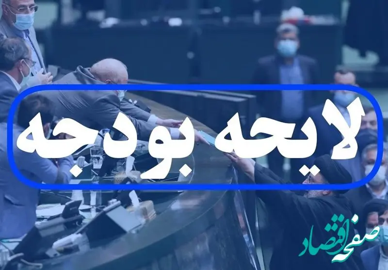 آیین نامه نظام یکپارچه مدیریت مالی بخش عمومی 
قانون بودجه ۱۴۰۲ اعلام شد + جزئیات