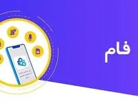 حرکت در مسیر پیشرفت‌های الکترونیکی موسسه ملل | فام ملل، اولین نرم‌افزار هوش مصنوعی در حوزه ارائه خدمات بانکی به روشندلان است