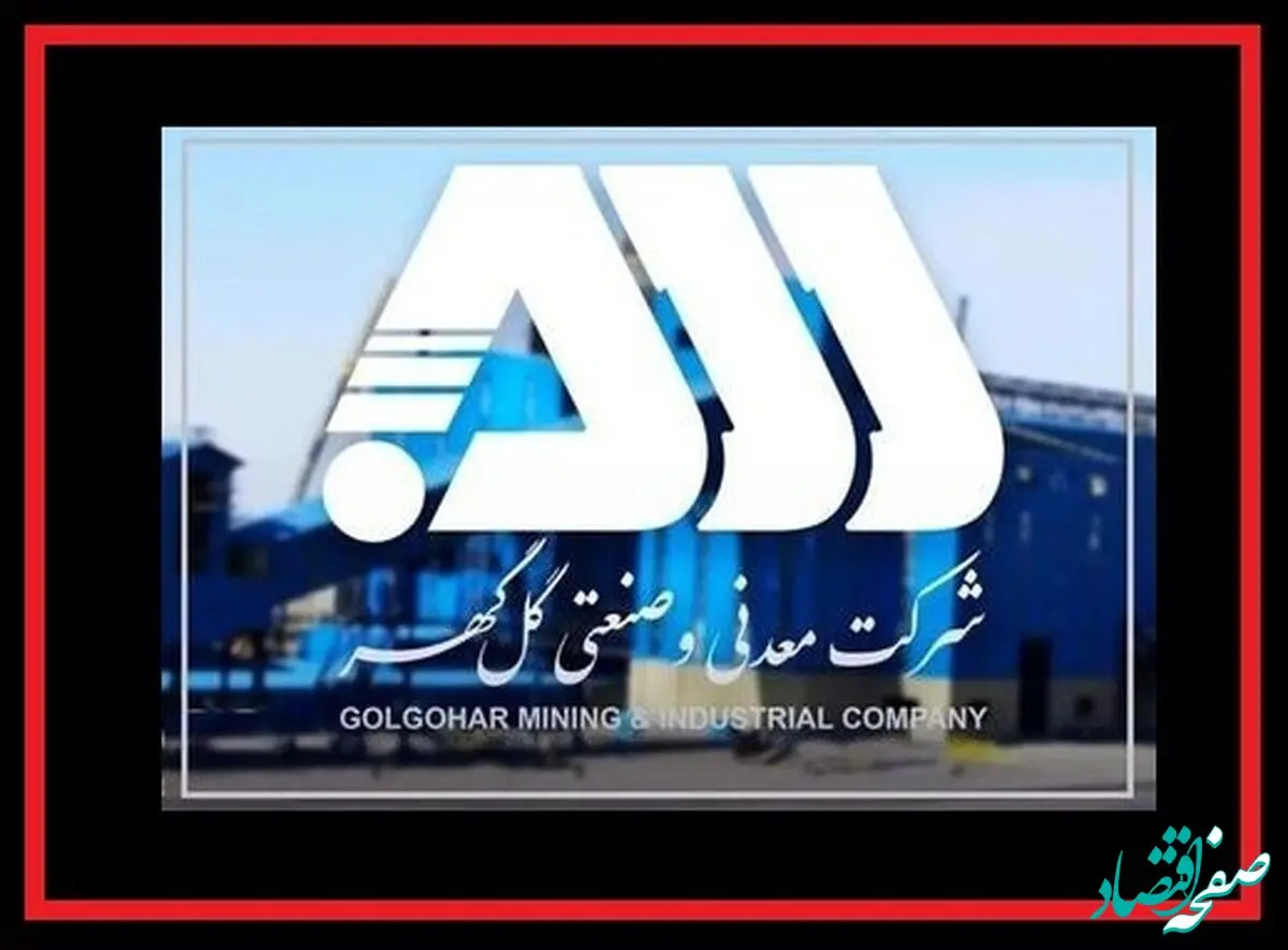 ویدیو: ساختار دارایی ها و بدهی های شرکت معدنی و صنعتی گل گهر