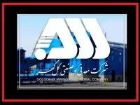 ویدئو: گزارش برنامه تلویزیونی همشاگردی سلام از کارخانه گندله سازی شرکت معدنی و صنعتی گل گهر