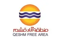 تایید عملکرد مالی سازمان منطقه آزاد قشم در سال 1400