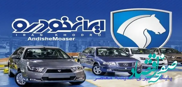 شرایط دریافت خرید ماشین مادران ایرانی از ایران خودرو + جزئیات