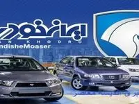 زمان اعلام نتایج قرعه کشی ایران خودرو ۱۴۰۳ اعلام شد