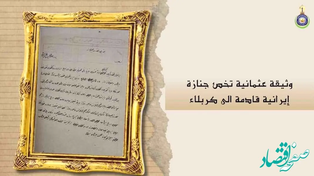 ماجرای توقیف یک جنازه ایرانی در مسیر کربلا | روایت عجیب یک سند بازمانده از دوره عثمانی + عکس