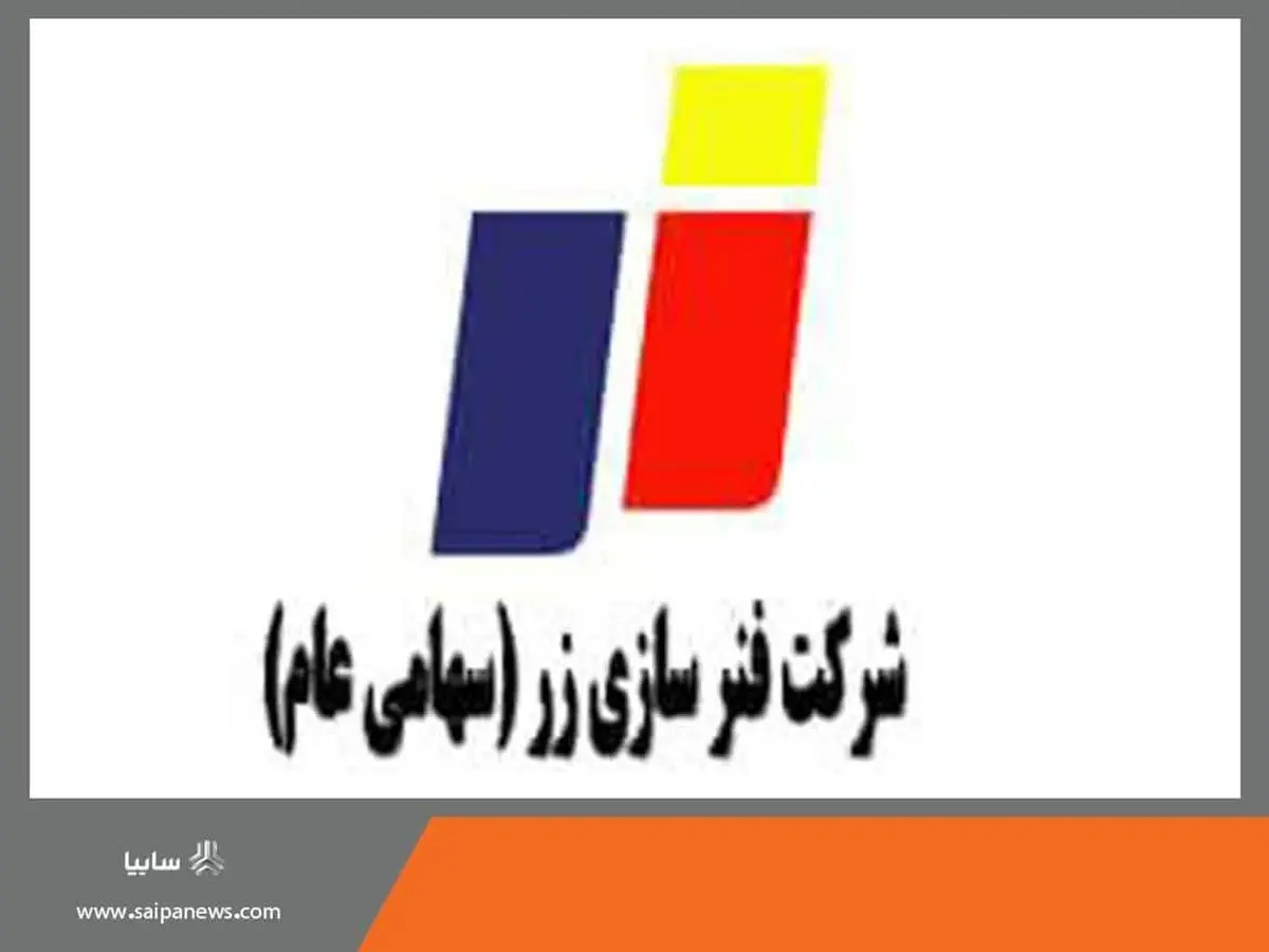 شکسته شدن رکورد تولید ۶۰ ساله شرکت فنرسازی زر