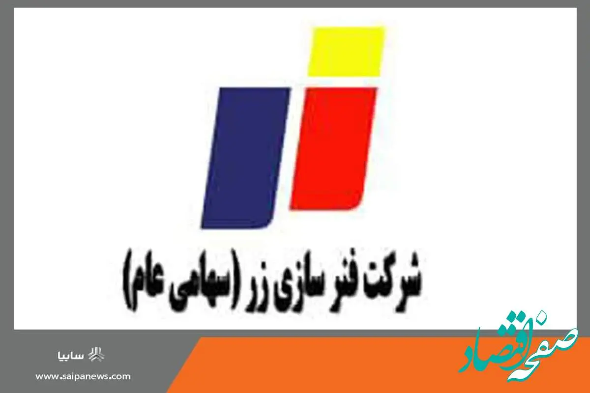 شکسته شدن رکورد تولید ۶۰ ساله شرکت فنرسازی زر