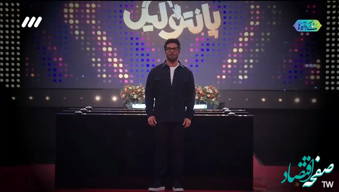 قسمت یازدهم مسابقه پانتولیگ فصل جدید امشب / پانتولیگ پنجشنبه ۲۳ اسفند ۱۴۰۳ قسمت ۱۱