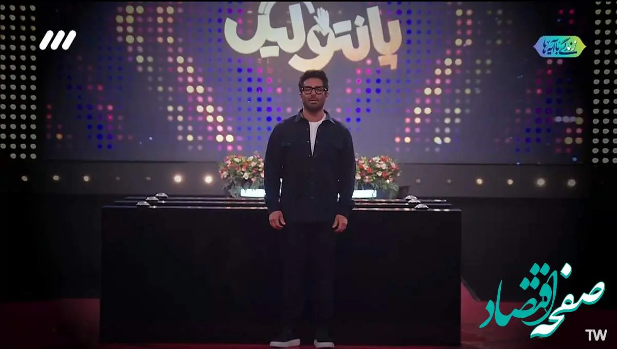 قسمت یازدهم مسابقه پانتولیگ فصل جدید امشب / پانتولیگ پنجشنبه ۲۳ اسفند ۱۴۰۳ قسمت ۱۱