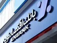 جابجایی شعبه پارک ساعی بانک اقتصادنوین در تهران