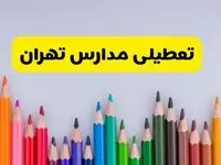 مدارس تهران فردا چهارشنبه ۲۲ اسفند ماه ۱۴۰۳ تعطیل است؟ | تعطیلی مدارس تهران چهارشنبه ۲۲ اسفند ۱۴۰۳