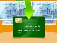 زمان دقیق واریز یارانه مرداد ماه 1402