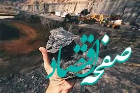 افزایش تقاضای زغال سنگ در پی جنگ آمریکا علیه ایران 