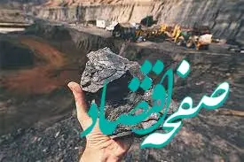 افزایش تقاضای زغال سنگ در پی جنگ آمریکا علیه ایران 