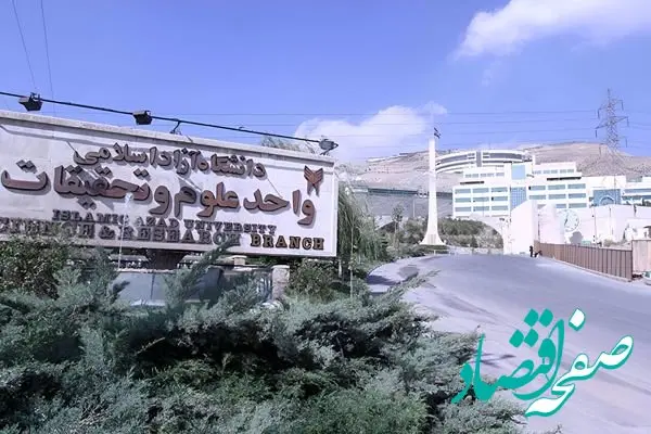 دانشجوی حاشیه دار واحد علوم و تحقیقات متارکه کرده یا متاهل است؟