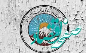 بیمه ایران ۸۹ ساله شد / بررسی سیر تاریخی تأسیس اولین شرکت بیمه کشور