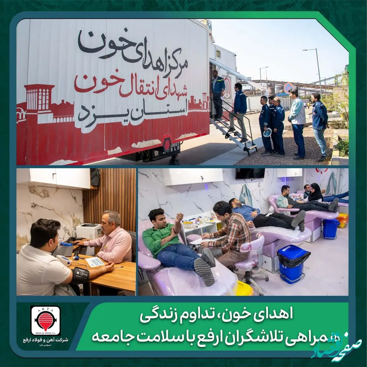 اهدای خون، تداوم زندگی همراهی تلاشگران ارفع با سلامت جامعه