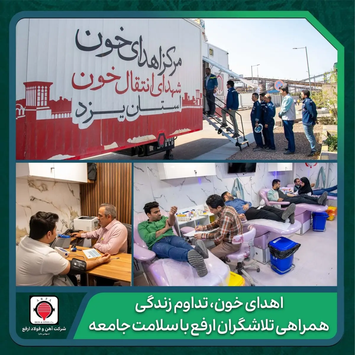 اهدای خون، تداوم زندگی همراهی تلاشگران ارفع با سلامت جامعه