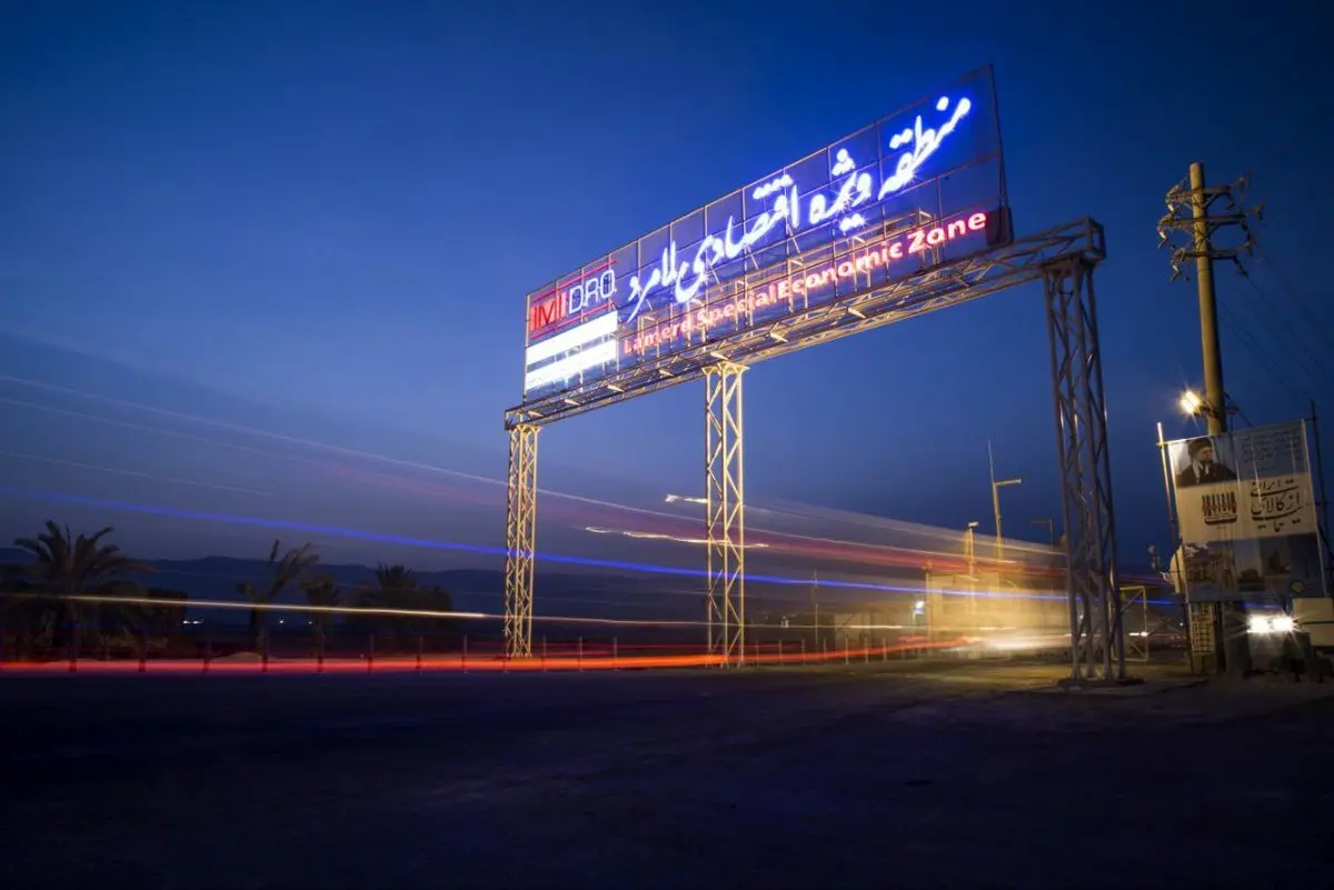 اخذ گواهینامه سیستم مدیریت یکپارچه(IMS) و HSE MS توسط منطقه اقتصادی لامرد