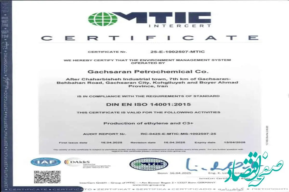 پتروشیمی گچساران گواهینامه بینالمللی ISO 14001:2015 دریافت کرد
