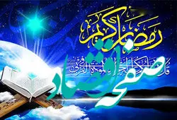 پیام تبریک مدیر عامل بانک سرمایه به مناسبت حلول ماه مبارک رمضان