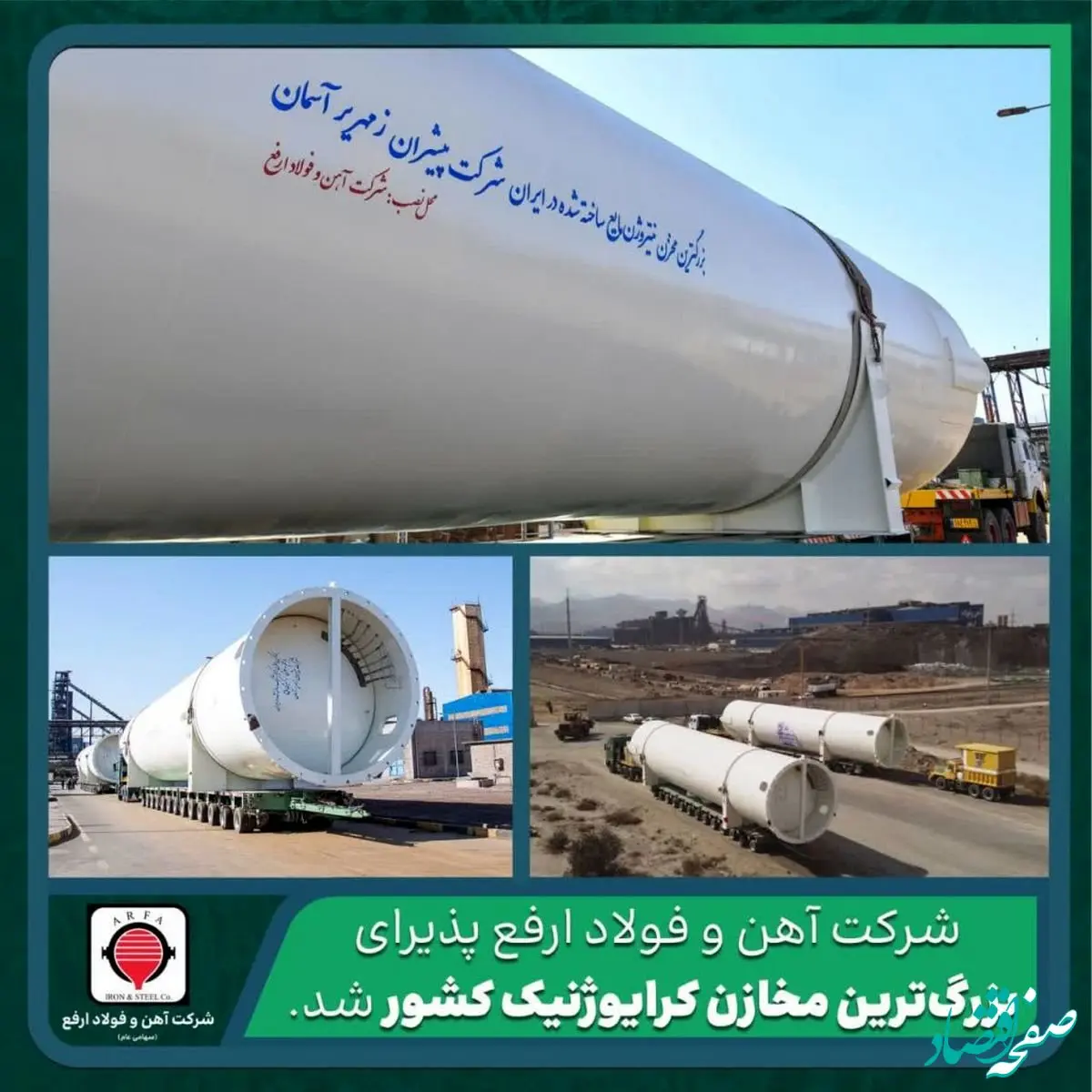 نصب بزرگ‌ترین مخازن کرایوژنیک ایران در فولاد ارفع / کاهش ریسک توقف تولید