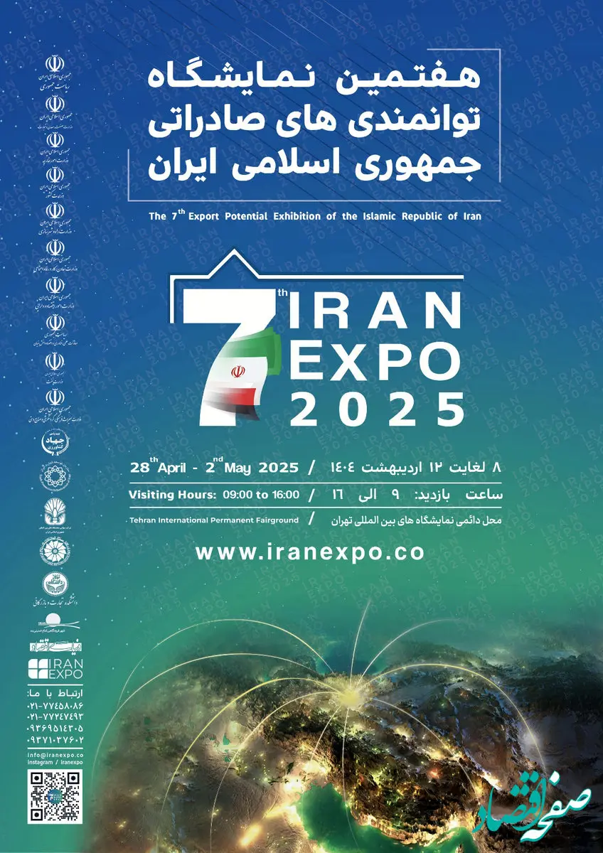حضور هلدینگ خلیج‌فارس به عنوان برترین شرکت صادراتی کشور در نمایشگاه ایران اکسپو ۲۰۲۵