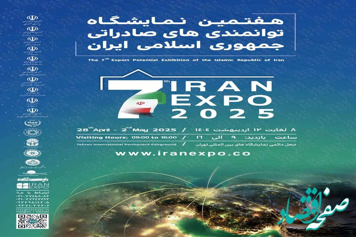 حضور هلدینگ خلیجفارس به عنوان برترین شرکت صادراتی کشور در نمایشگاه ایران اکسپو ۲۰۲۵