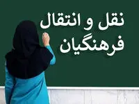 آخرین اخبار فرهنگیان امروز؛ اعلام جزئیات نقل و انتقال فرهنگیان 