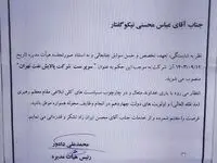 مدیرعامل پالایشگاه تهران تغییر کرد