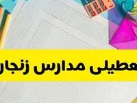 مدارس استان زنجان چهارشنبه ۲۴ اردیبهشت ۱۴۰۴ تعطیل شد؟ / آخرین اخبار تعطیلی مدارس زنجان چهارشنبه ۲۴ اردیبهشت ۱۴۰۴