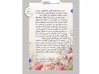 پیام تبریک مدیرعامل پتروشیمی شهید تندگویان به مناسبت عید سعید فطر