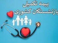 نحوه ثبت نام بیمه درمانی بازنشستگان و فرهنگیان بازنشسته + تعهدات و مبلغ