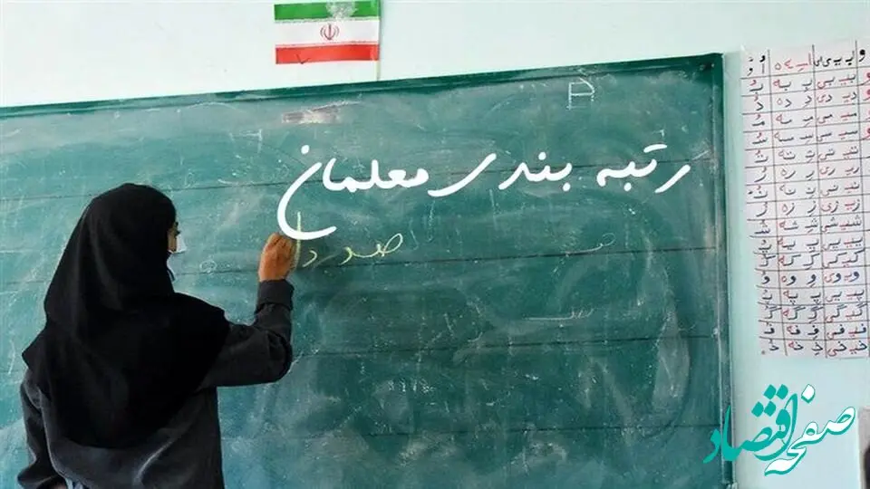 رتبه بندی معلمان | طرح یک سوال از وزیر آموزش و پرورش درباره رتبه بندی معلمان و پرداخت مطالبات فرهنگیان