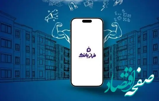 تحول خدمات بانکی با فراز بانک ایران زمین