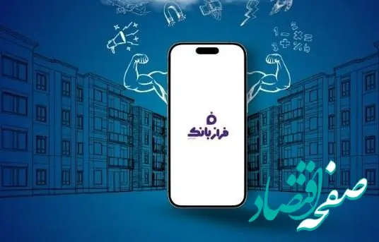 تحول خدمات بانکی با فراز بانک ایران زمین