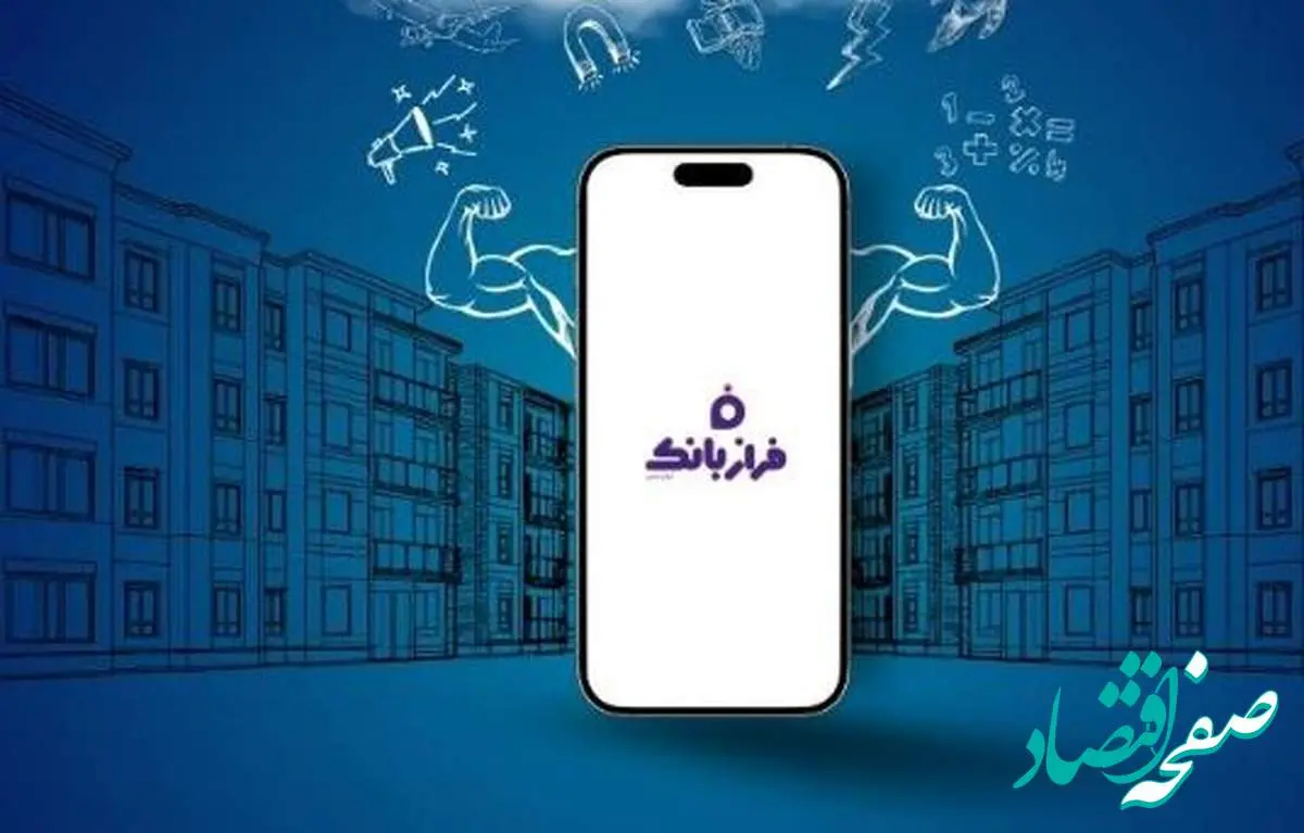 تحول خدمات بانکی با فراز بانک ایران زمین