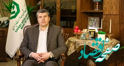 پیام مدیر عامل بانک توسعه صادرات ایران به مناسبت سال نو