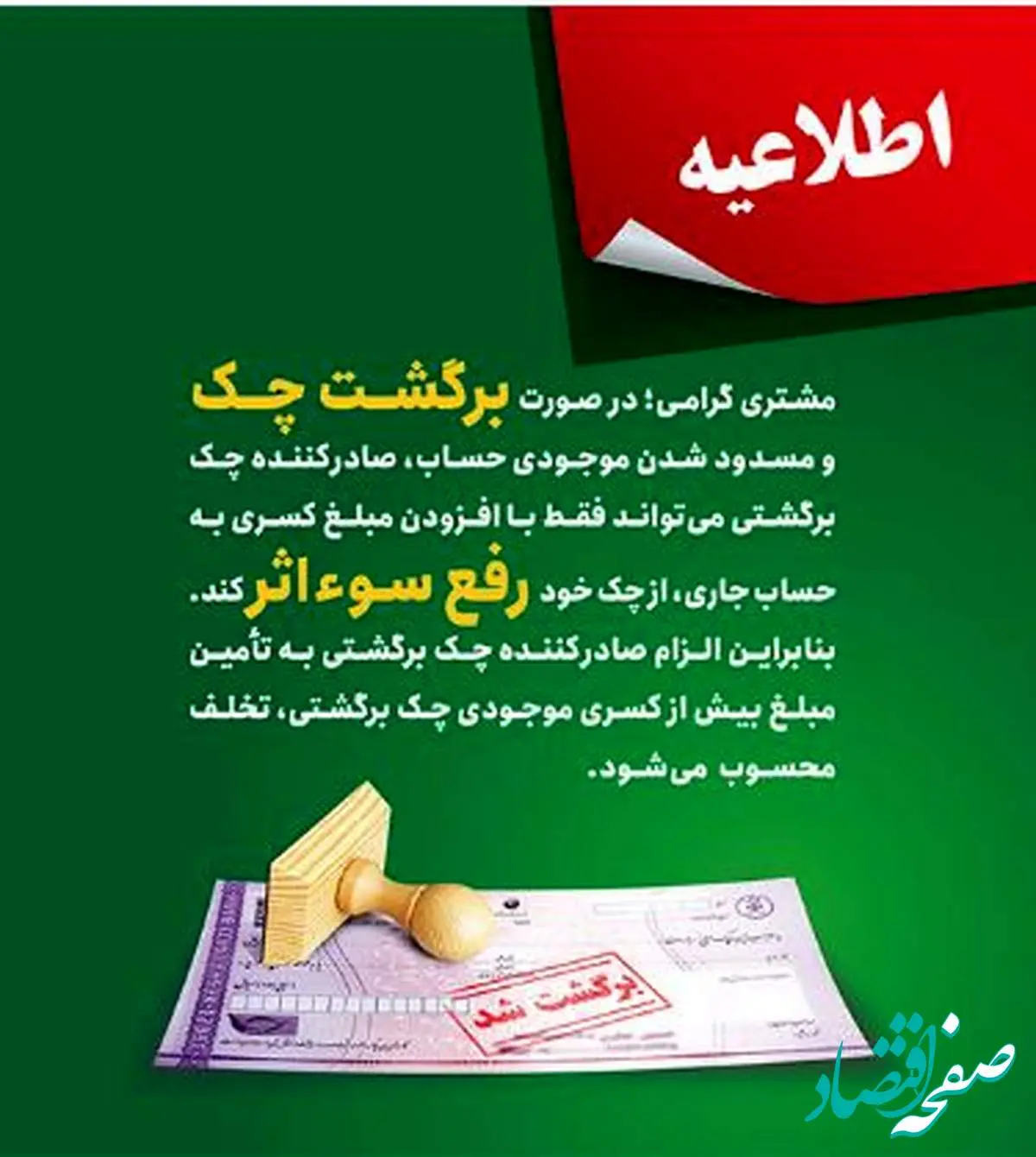 پست بانک ایران بخشنامه اصلاح رویه و مبلغ رفع سو اثر چک برگشتی را به شعب ابلاغ کرد