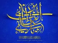 پیام تبریک مدیرعامل پاکسان به مناسبت ولادت حضرت علی (ع) و روز پدر