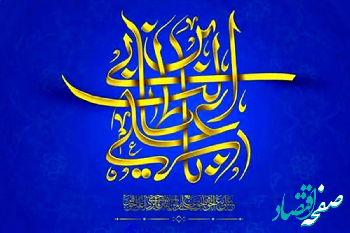 پیام تبریک مدیرعامل پاکسان به مناسبت ولادت حضرت علی (ع) و روز پدر