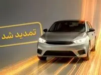 تمدید مهلت وکالتی نمودن سپرده‌های بانک پاسارگاد برای ثبت‌نام در «طرح جدید عرضه خودروهای وارداتی»