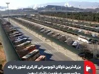 بزرگ‌ترین ناوگان اتوبوسرانی کارگری کشور با ارائه ۹۰۰ سرویس در خدمت زائران اربعین/ فولاد مبارکه حامی بزرگ‌ترین اجتماع شیعیان جهان