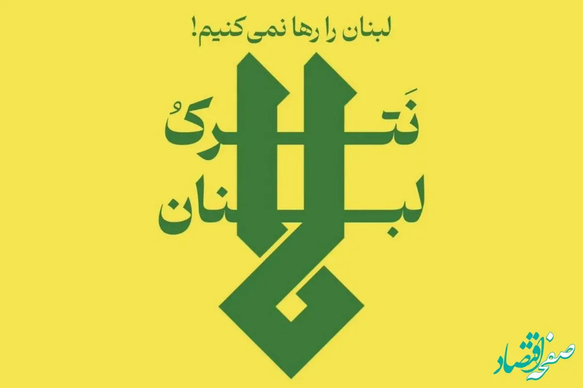 ضرب الاجل قطعی نیروهای مسلح جمهوری اسلامی ایران، دشمن را وادار به توقف آتش علیه لبنان کرد