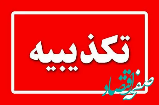 شرکت نفت ستاره خلیج فارس هیچ دخل و تصرفی در پرداخت سهام عدالت ندارد