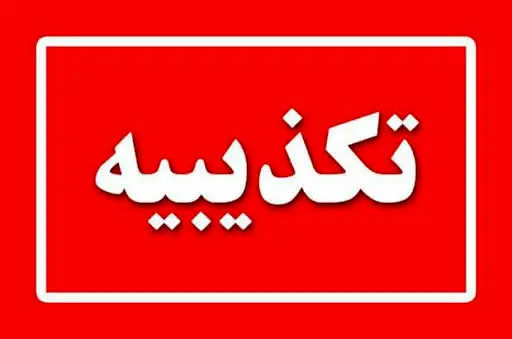 شرکت نفت ستاره خلیج فارس هیچ دخل و تصرفی در پرداخت سهام عدالت ندارد