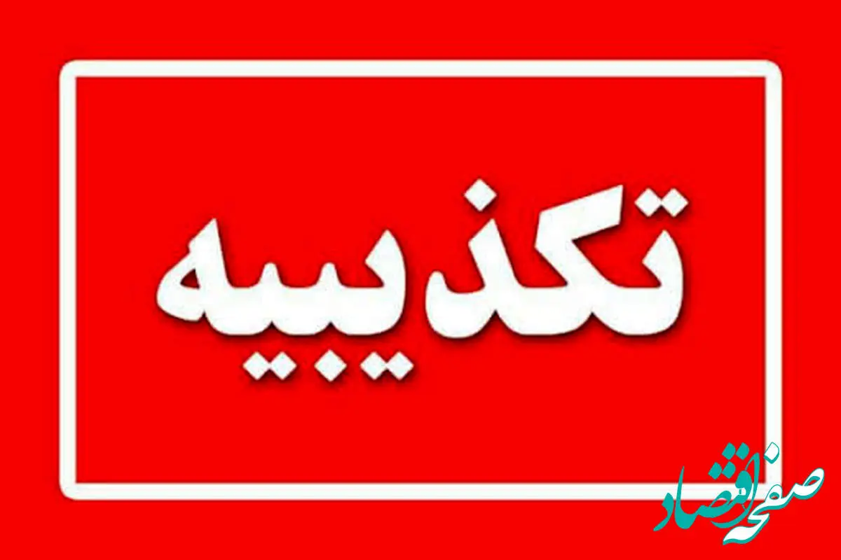 شرکت نفت ستاره خلیج فارس هیچ دخل و تصرفی در پرداخت سهام عدالت ندارد