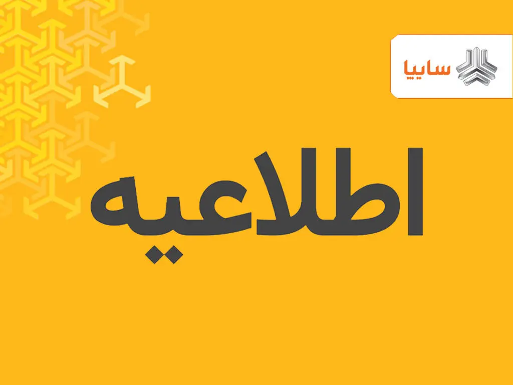 سایپا هیچگونه فعالیتی در حوزه واردات ذرت و خوراک دام نداشته است